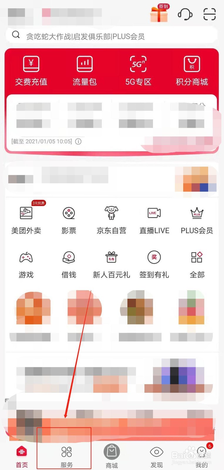 河南联通用户如何通过中国联通APP进入娱乐中心