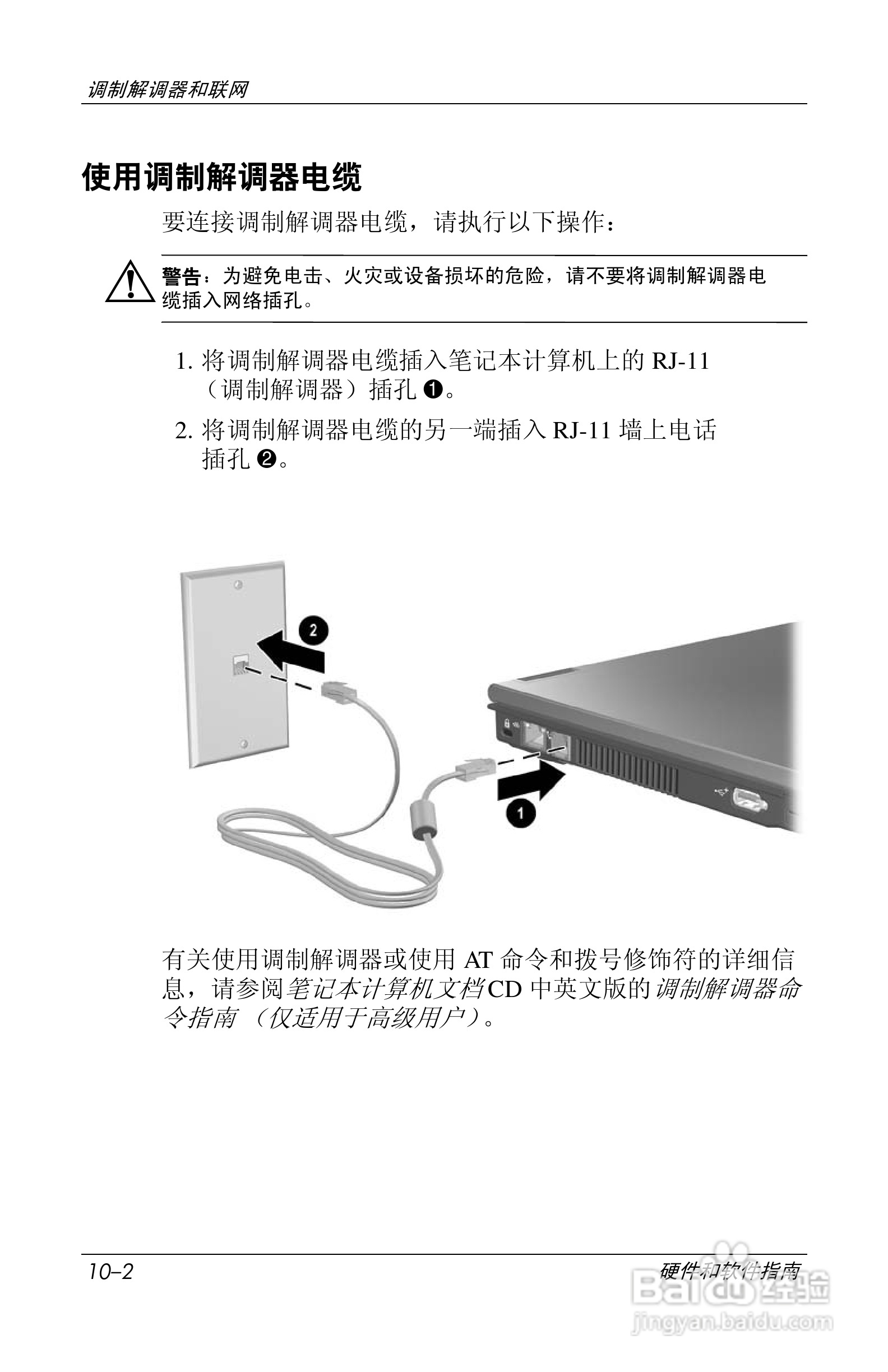 惠普(康柏) HP Compaq nc6230笔记本电脑说明书:[13]