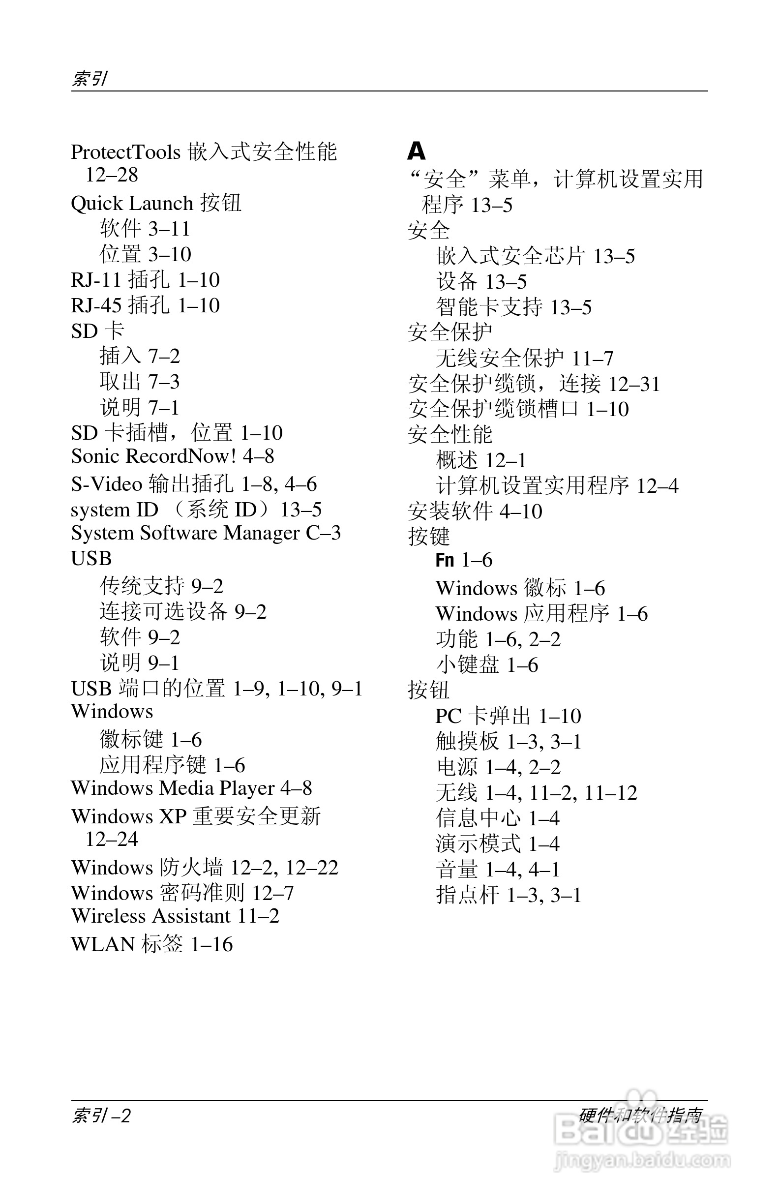 惠普(康柏) HP Compaq nc6230笔记本电脑说明书:[23]