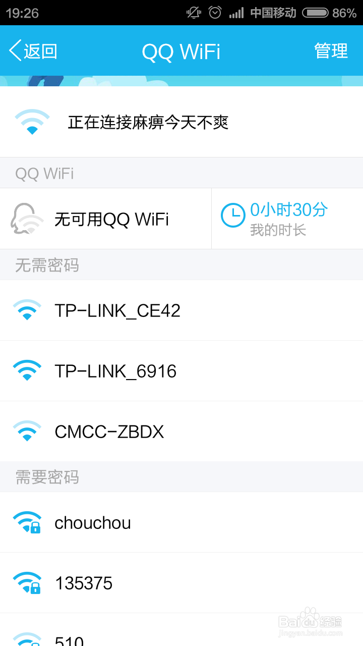 QQWiFi热点如何分享