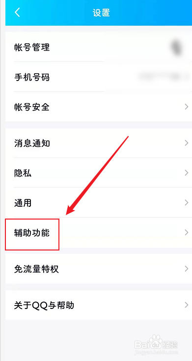 QQ如何关闭好友生日提醒？