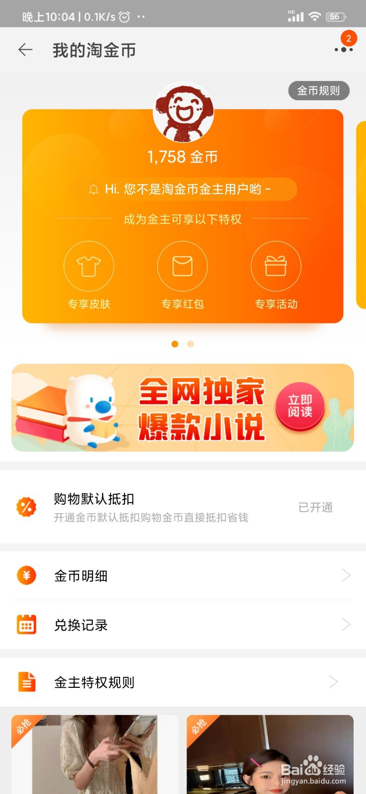 怎么查看淘宝淘气值