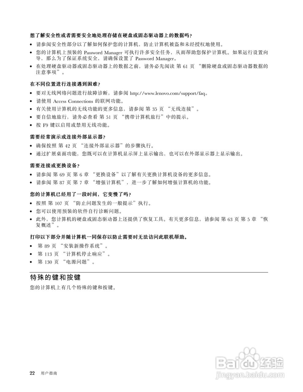 IBM(ThinkPad)E220s笔记本电脑使用说明书:[4]