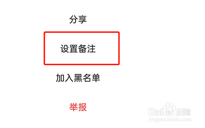闲鱼怎么给别人设置备注