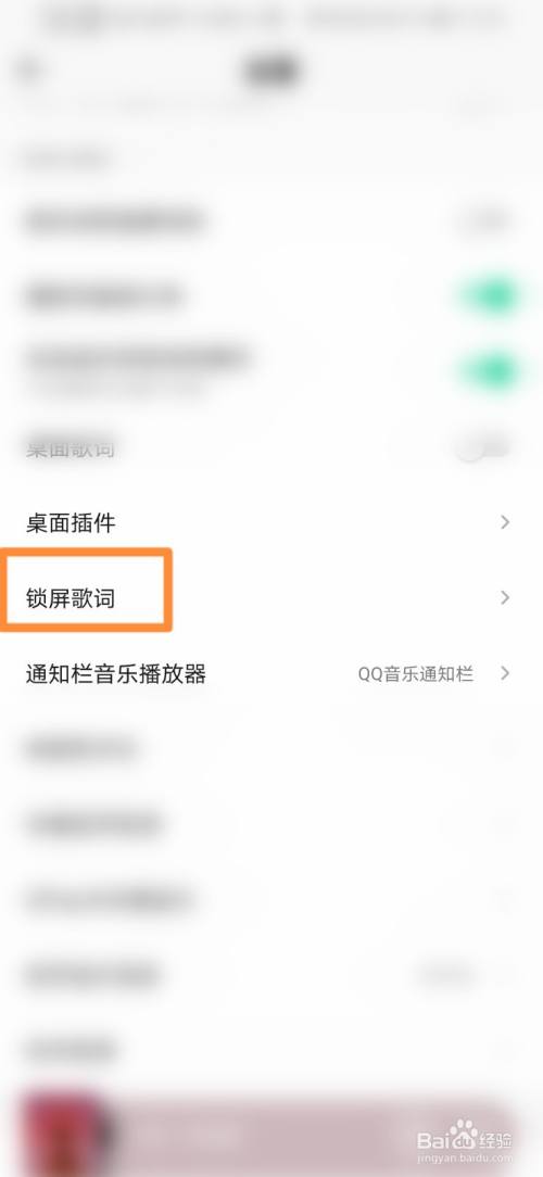 如何關閉qq音樂鎖屏歌詞
