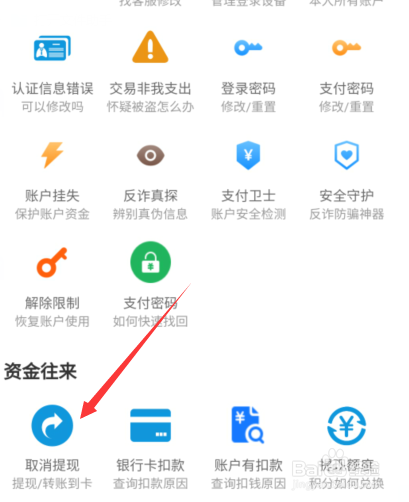 支付宝怎么取消提现