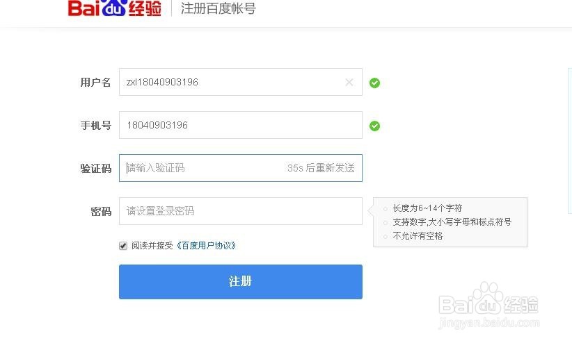 如何注册百度经验账号