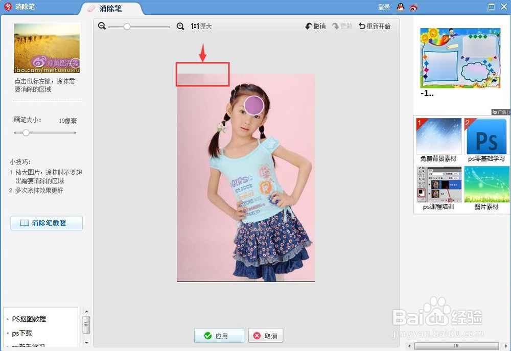 美图秀秀涂鸦笔去除简单水印胜于消除笔