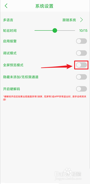 seetong怎样开启全屏预览模式