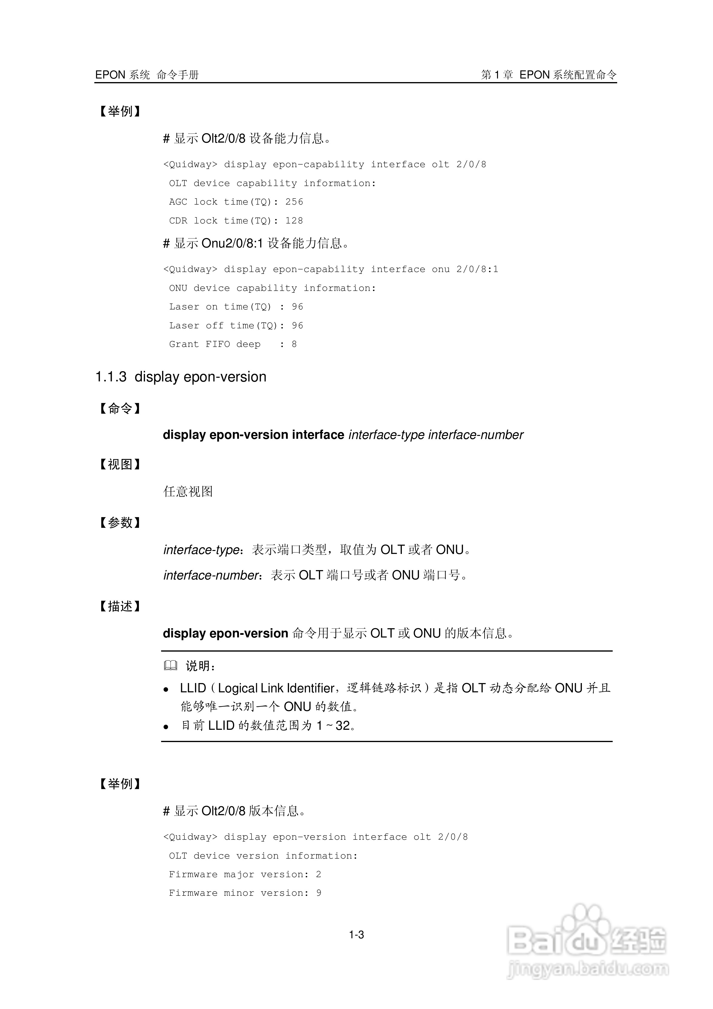 华三交换机Release 5100形说明书:[2]