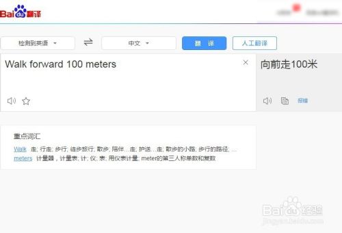 英语语音怎么翻译成中文 百度经验