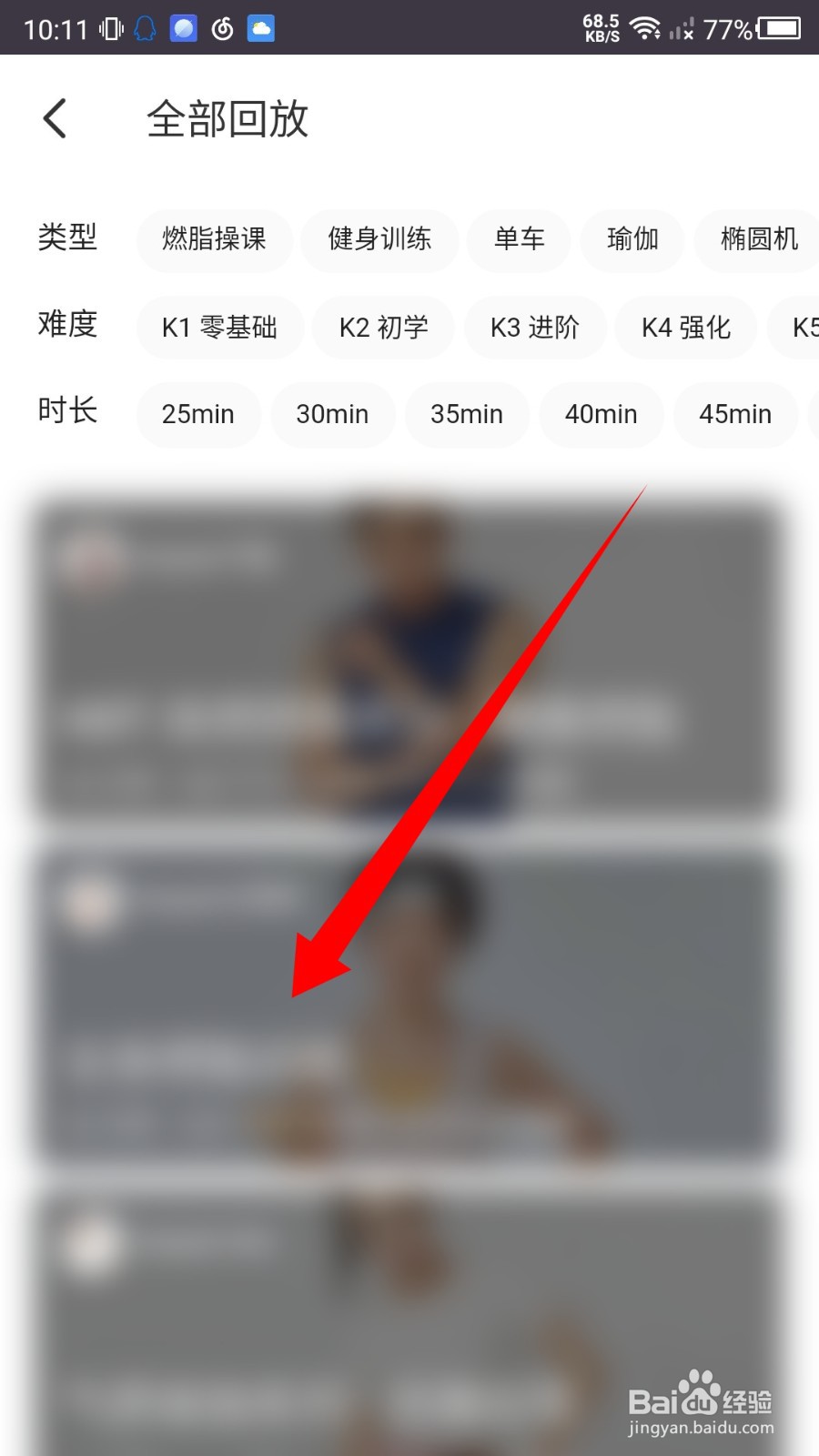 keep怎么看直播课回放？
