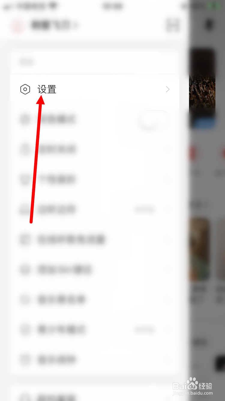 网易云音乐怎么注销帐号