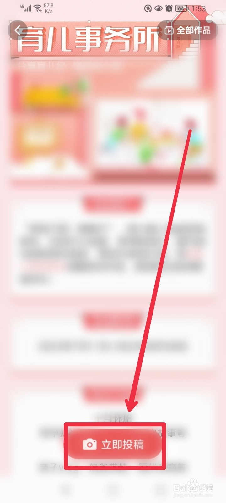 怎么参与西瓜视频APP育儿事务所征稿活动？