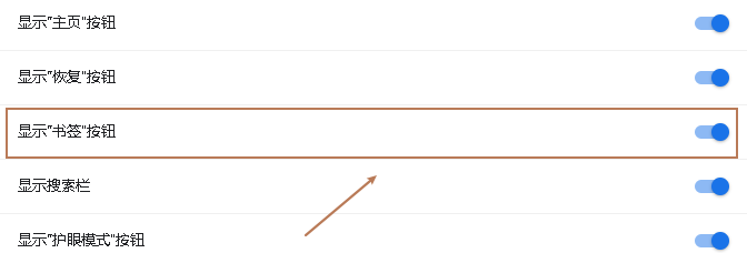 小智双核浏览器显示书签按钮