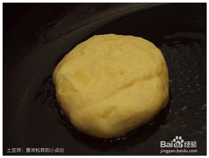 土豆饼：香浓松软的小点心