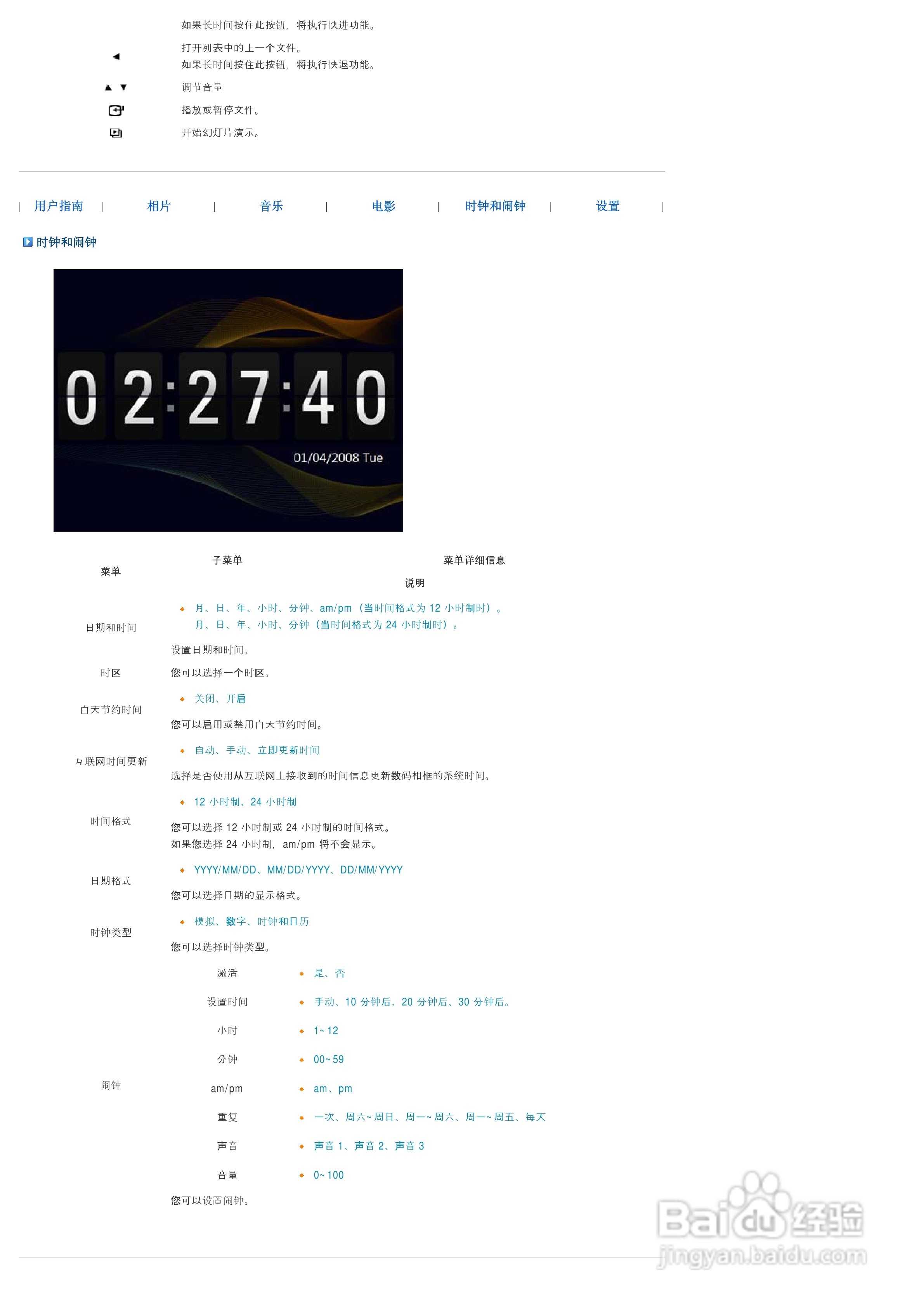 三星SPF-85V数码相框使用说明书:[2]