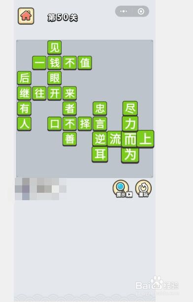 成语小秀才第50关答案攻略 关卡答案攻略详解