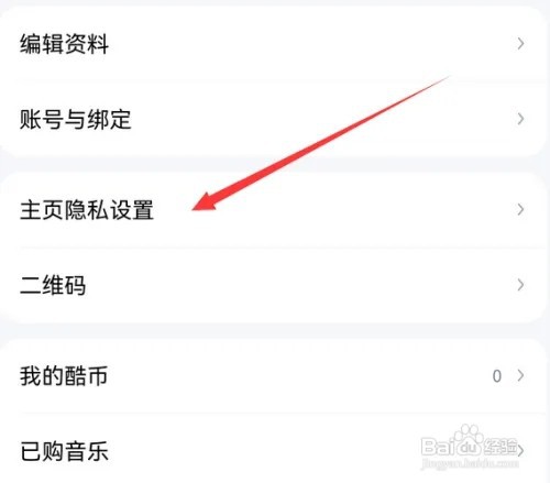 酷狗音乐密码怎么修改