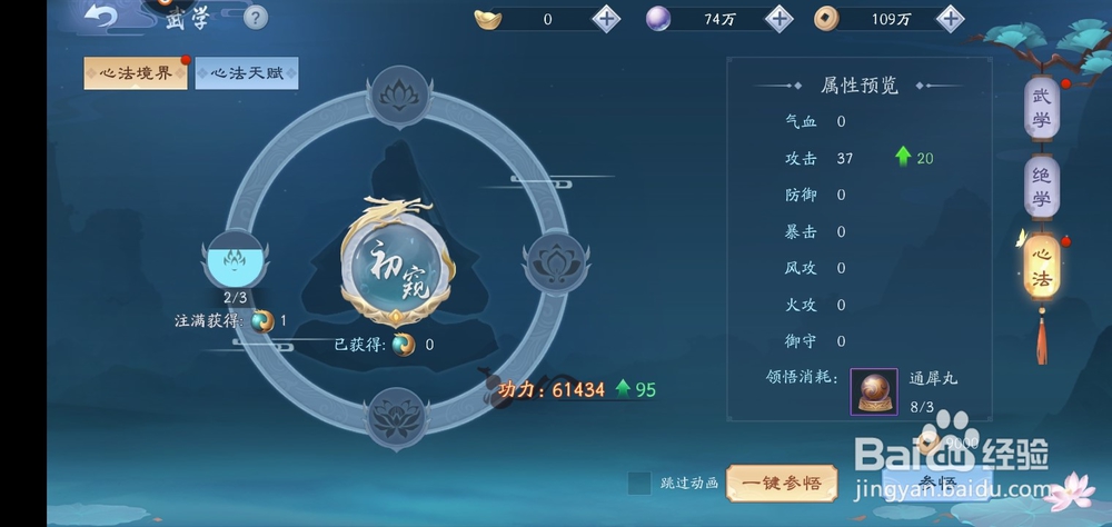 新笑傲江湖手游怎么提升心法境界?