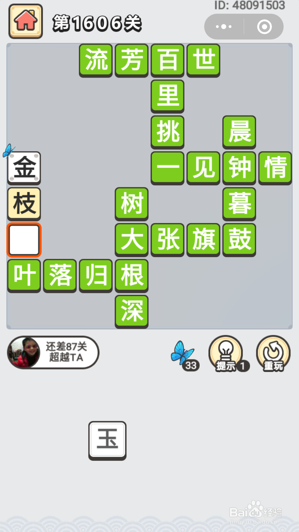 微信成语小秀才第1551关至1645关答案