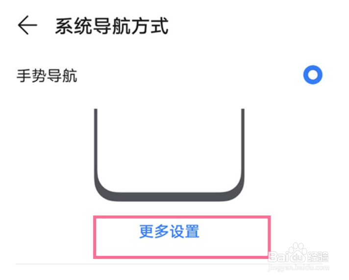 荣耀x20se怎么关掉提示条
