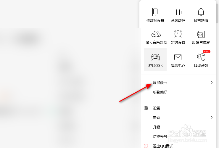 QQ音乐怎么添加本地歌曲