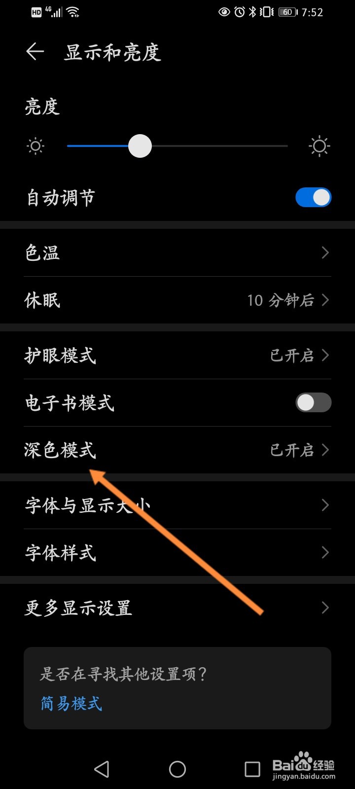 手机暗黑模式怎么关掉