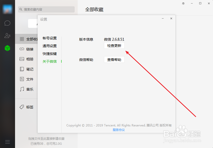 电脑版微信怎么更新版本
