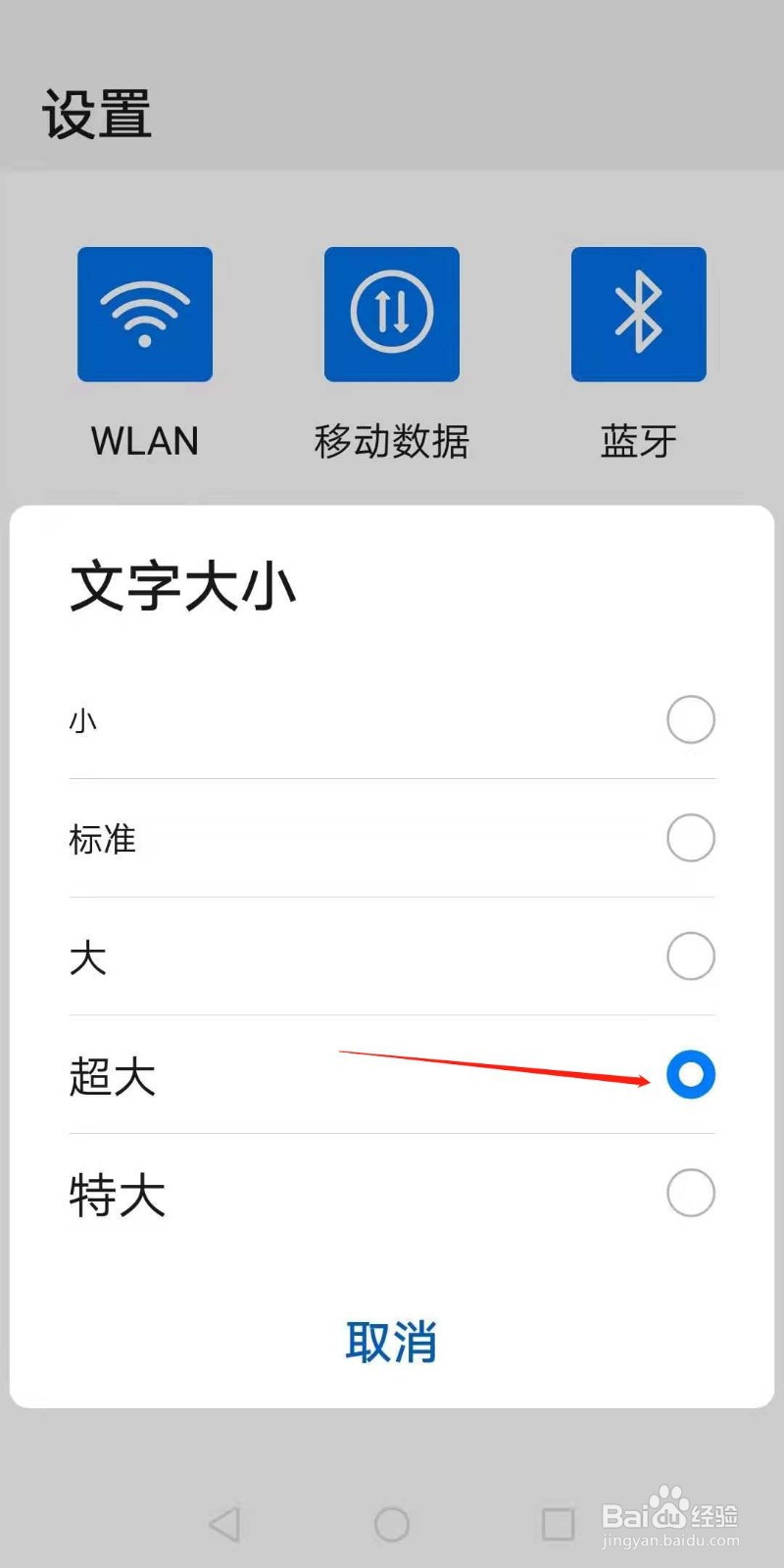 华为手机怎样把字变大