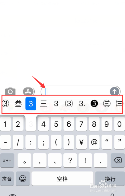 iphone打字变成带圆圈的数字