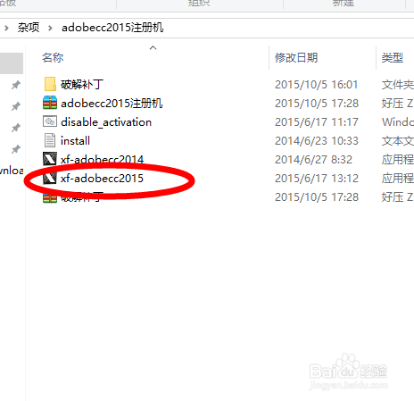 adobecc2015系列软件注册机教程