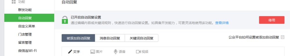 微信公众号如何添加关键词自动回复