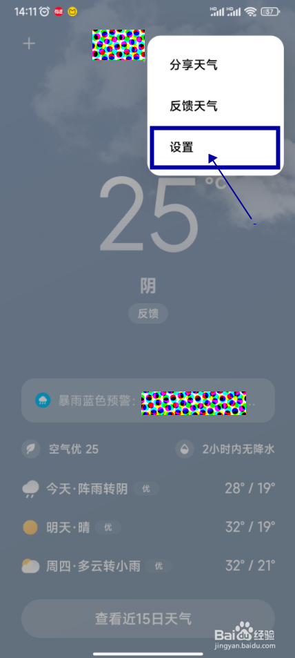小米怎样开启异常天气预警