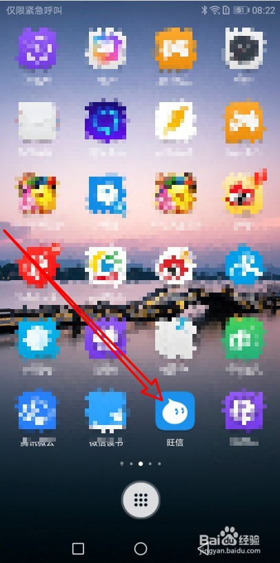 旺信如何设置系统栏显示旺信图标