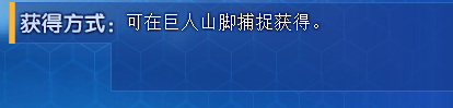 奥拉星犀牛战豪技能表及获得方式
