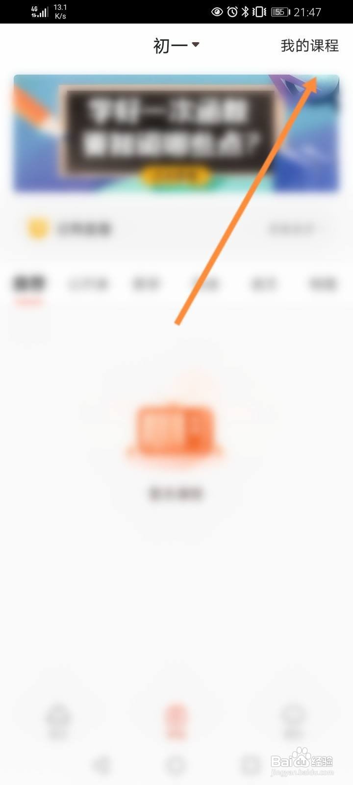 好分数怎么查看课程录播信息