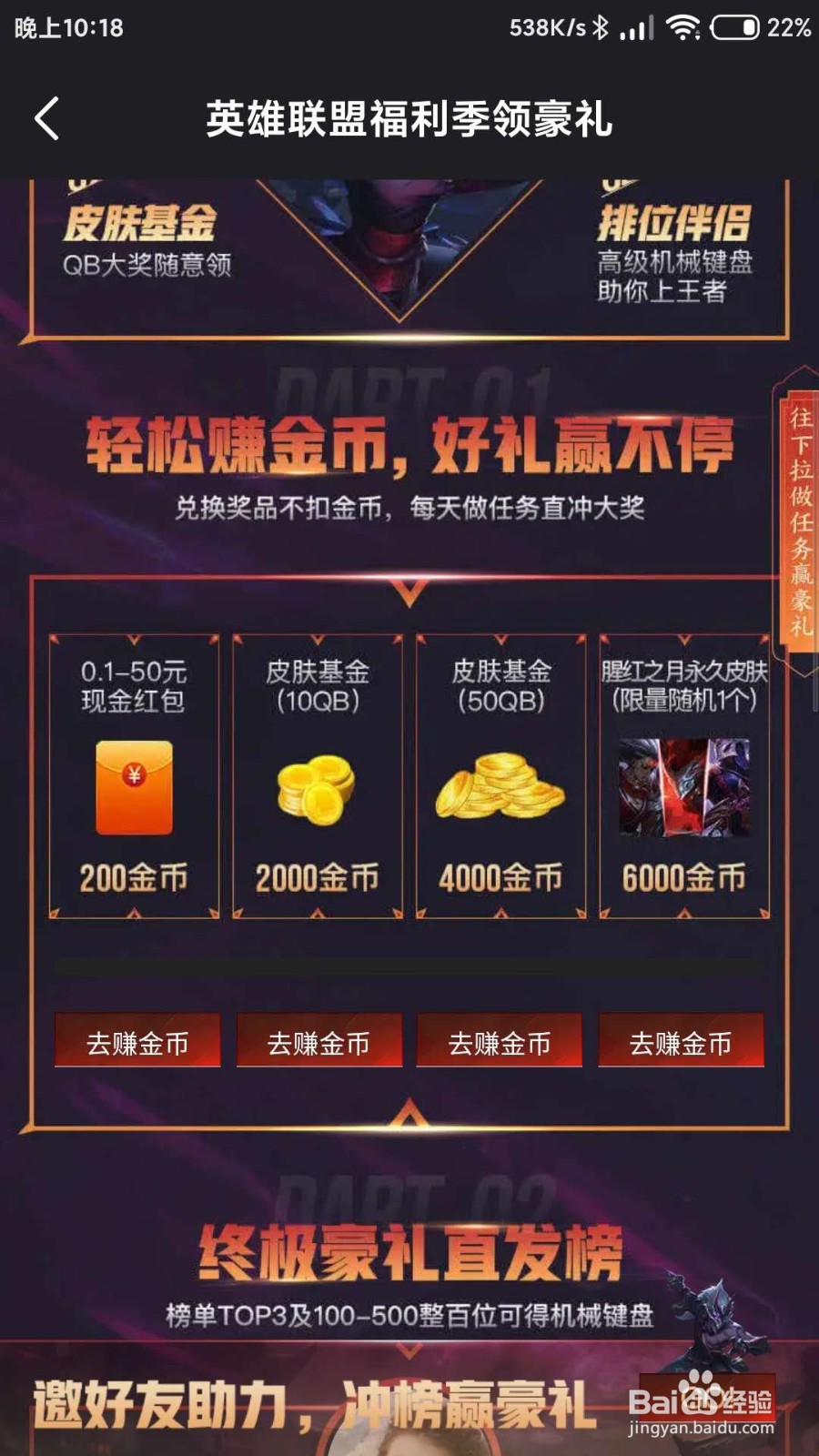 微视怎么做任务领猩红之月皮肤呢