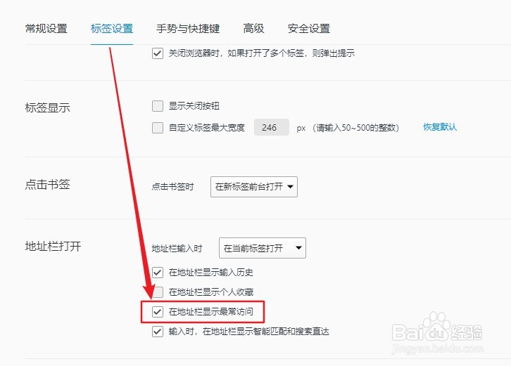 QQ浏览器如何设置在地址栏显示最常访问