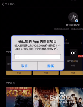 苹果设备ipad购买开通腾讯视频视频VIP教程