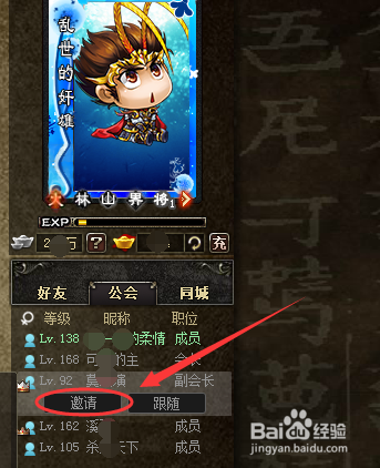 三国杀怎么邀请好友