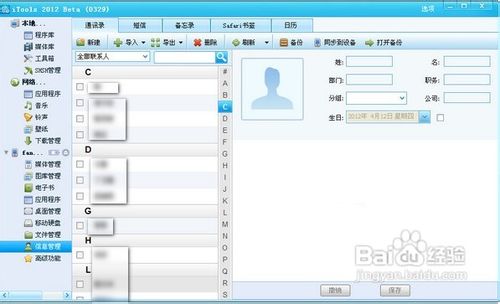 itools怎么用