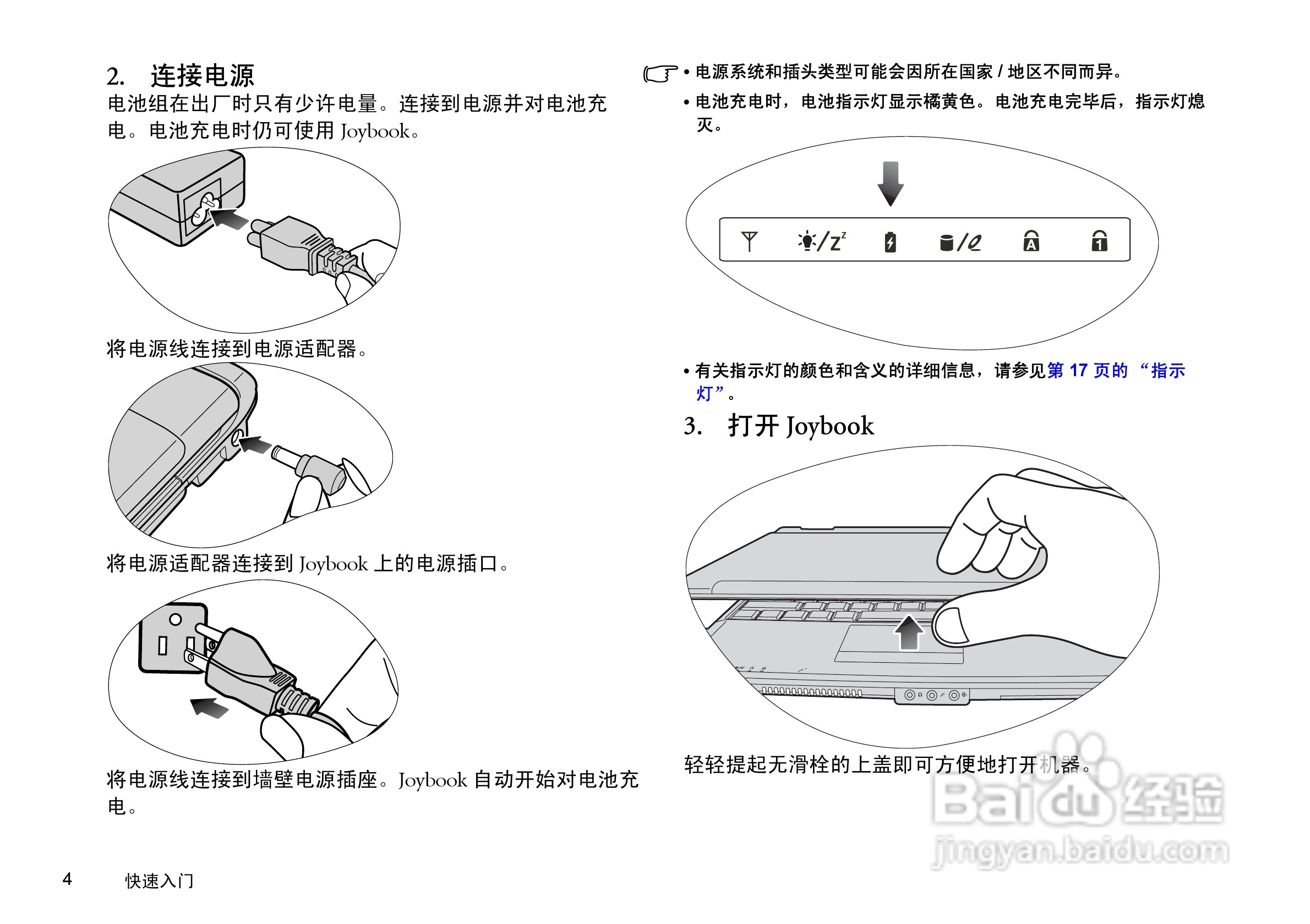 明基S41笔记本电脑使用说明书:[1]