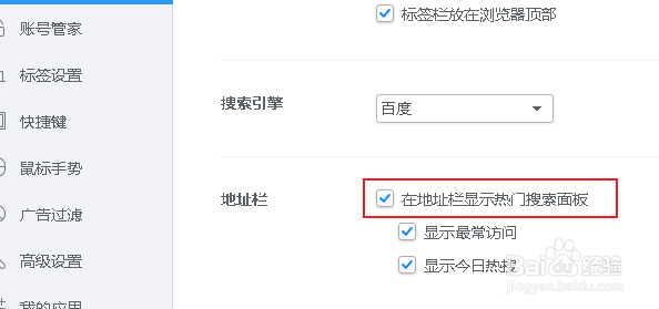 如何显示2345浏览器热搜面板