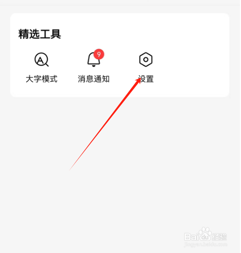 安卓版有柿如何查看用户协议