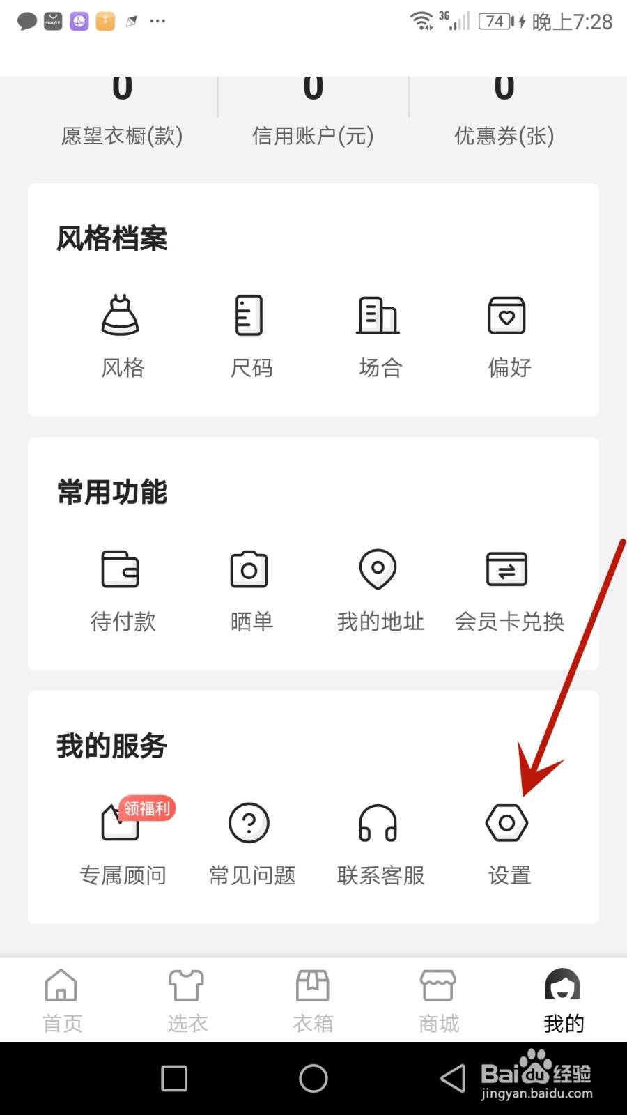怎么给托特衣箱提交要反馈的意见