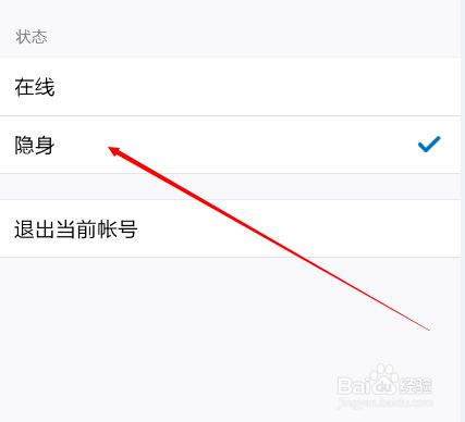 手机qq设置隐身的操作步骤