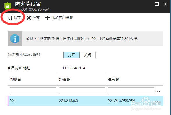 基于Azure的远程SQL服务器建立