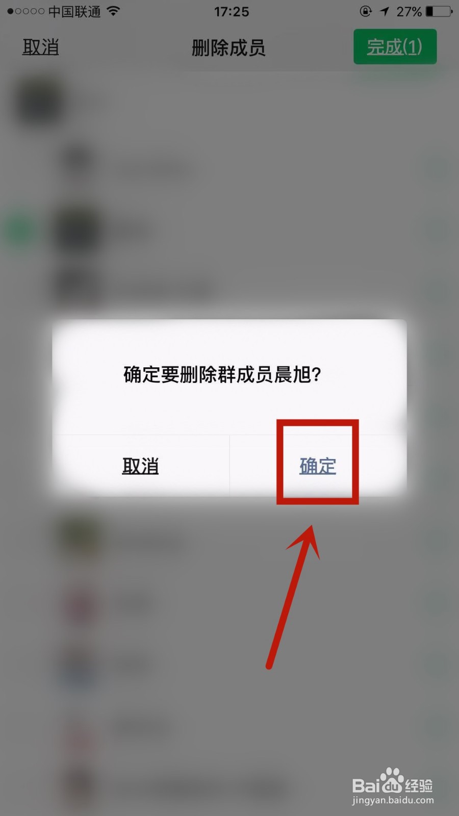 如何在自己的微信群中踢人