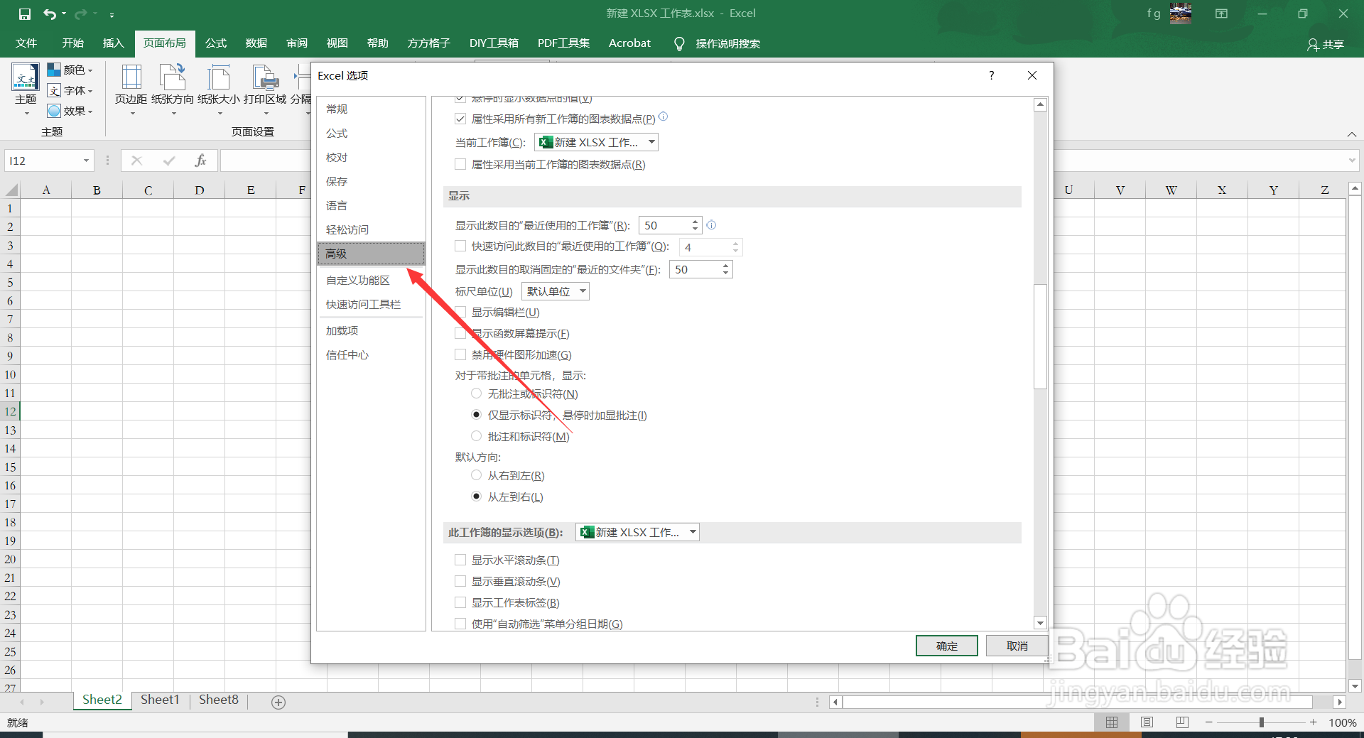 Excel如何设置访问“最近使用的工作簿”的数目